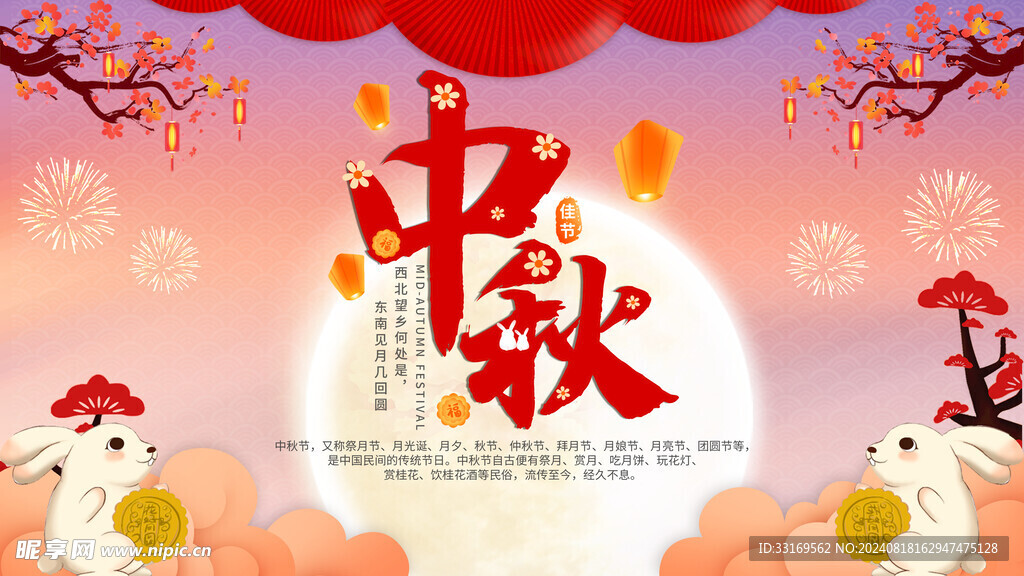 中秋节banner