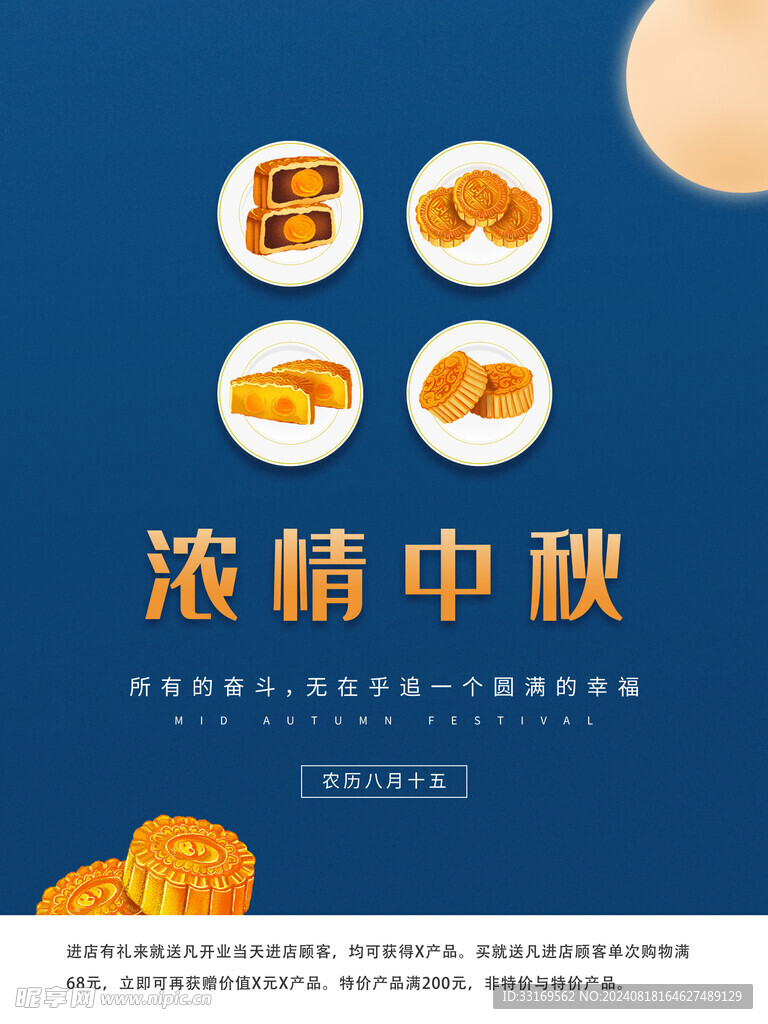 中秋节月饼海报