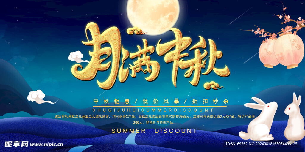 中秋节banner
