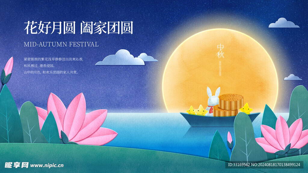 中秋节banner