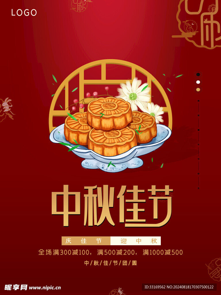 中秋节月饼海报