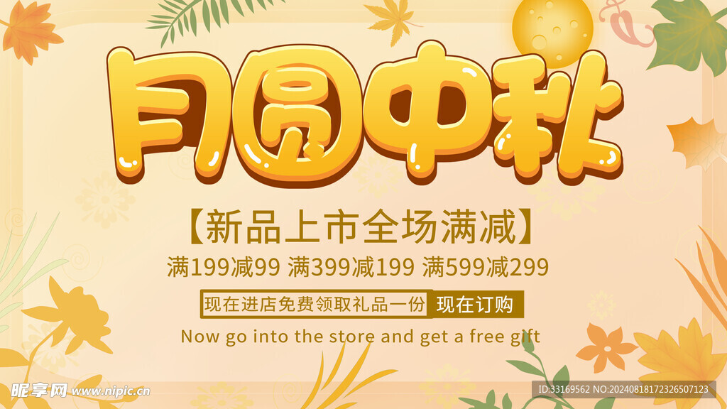 中秋节banner