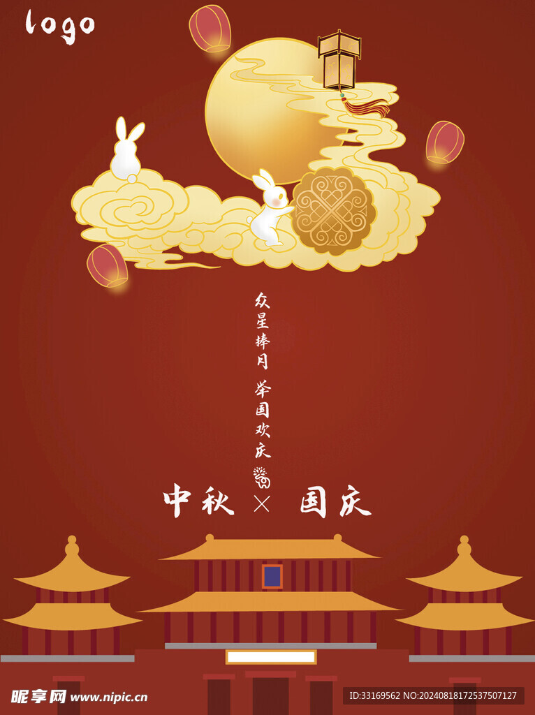 中秋节国庆节双节同庆