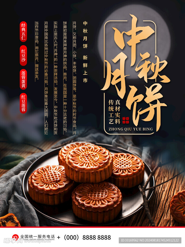 中秋节月饼海报