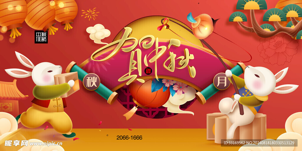 中秋节banner