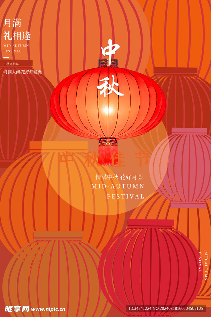 中秋节日海报展板