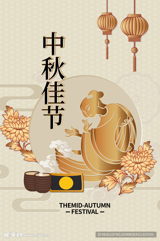 中秋节日海报展板