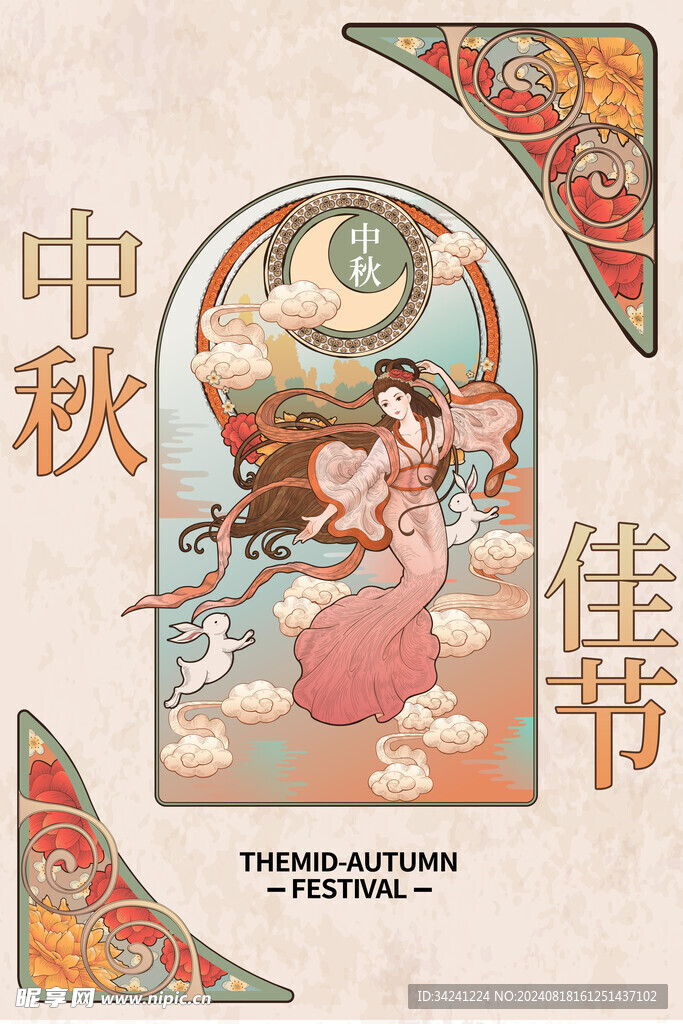 中秋节日海报展板