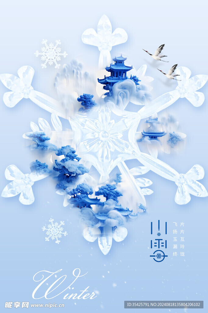 小雪