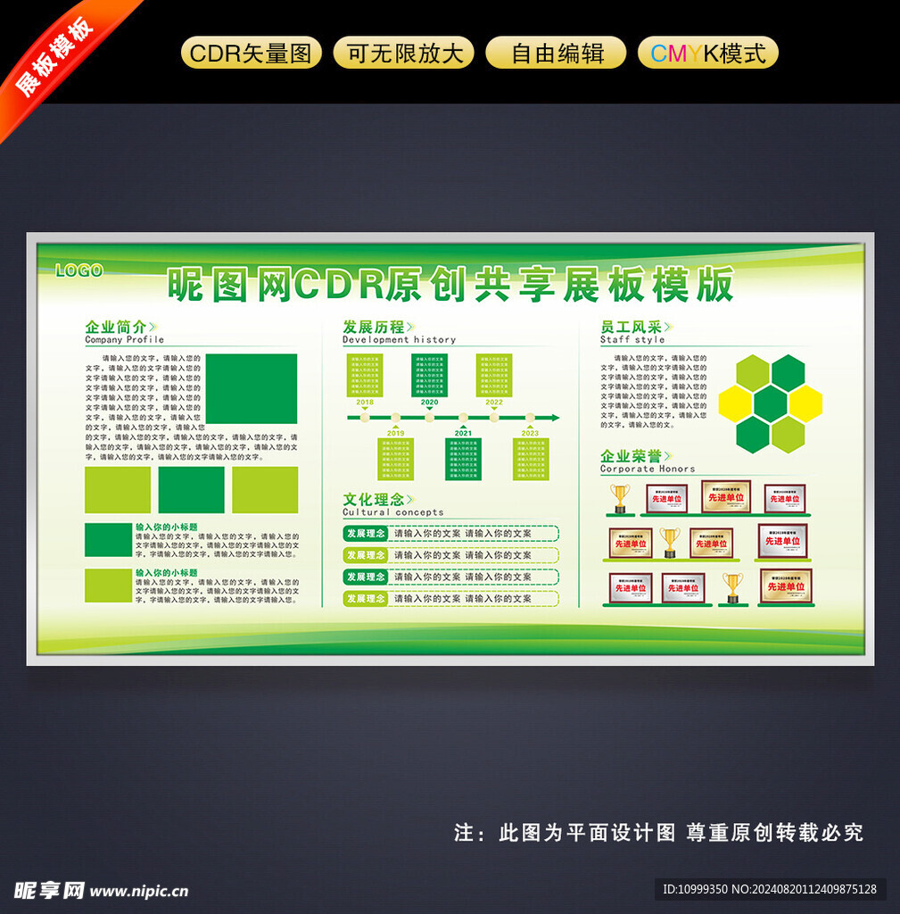 企业展板