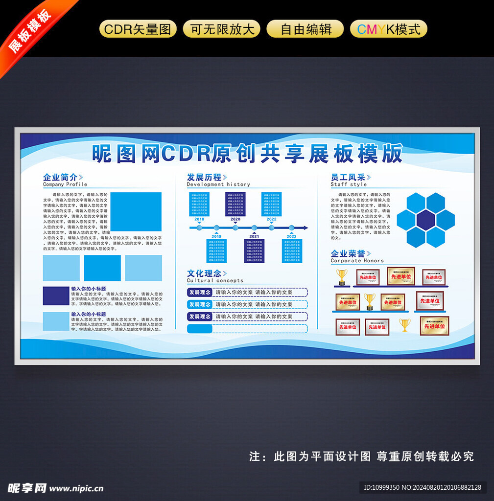 企业展板