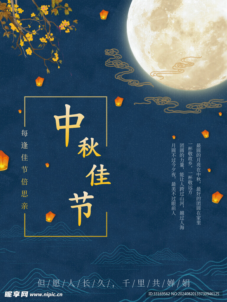 中秋节海报