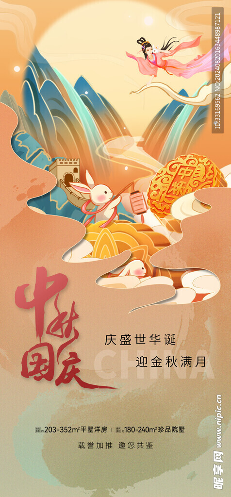 中秋国庆双节同庆