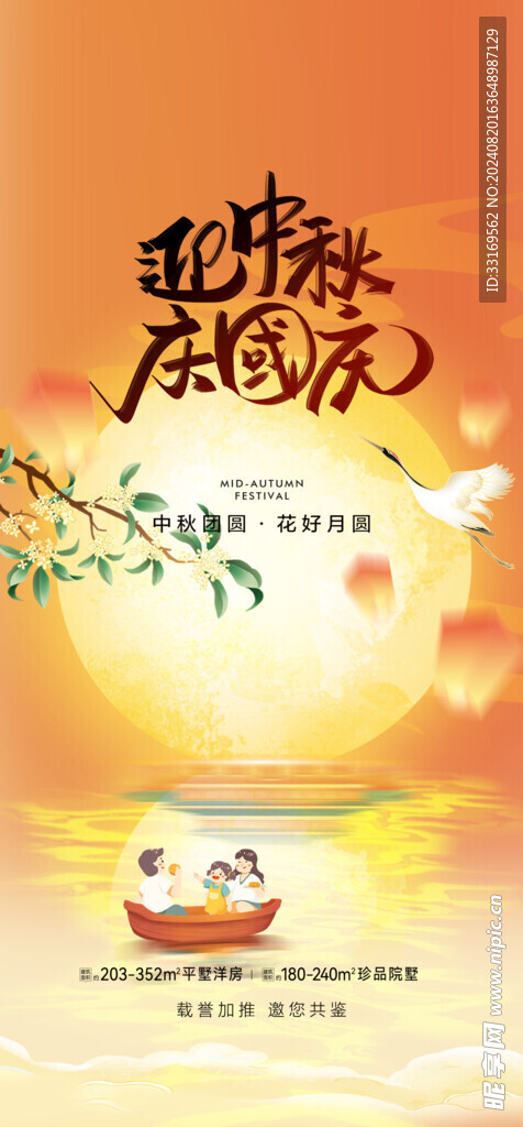 中秋国庆双节同庆