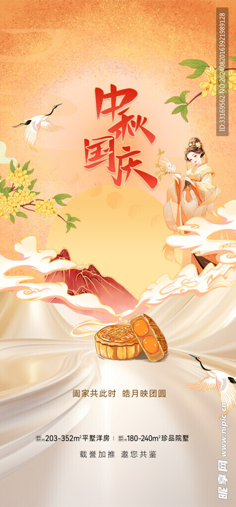 中秋国庆双节同庆