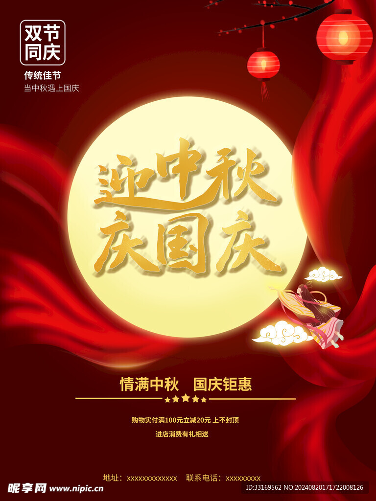 中秋国庆双节同庆