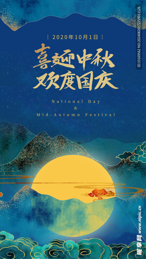 中秋国庆双节同庆