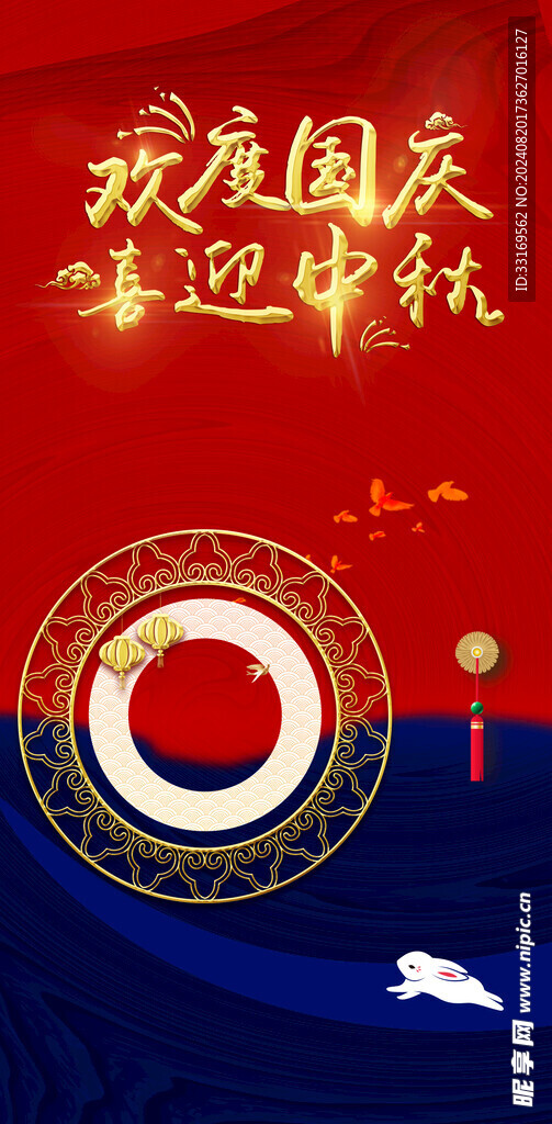 中秋国庆双节同庆