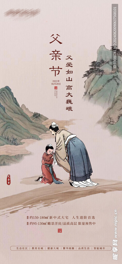 父亲节创意海报展板图片