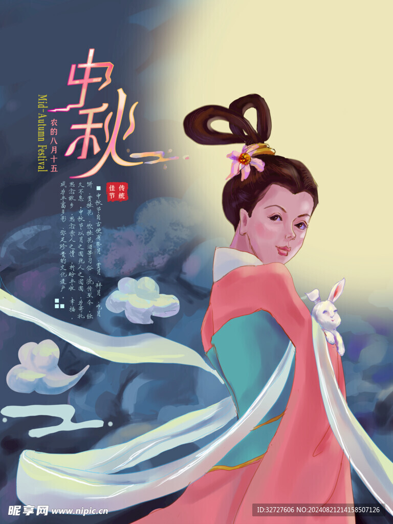 中秋节国潮风海报