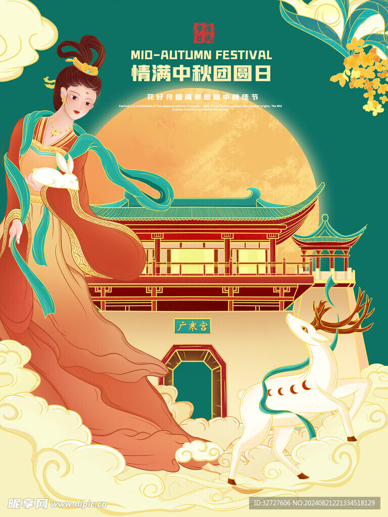 中秋节国潮风插画海报