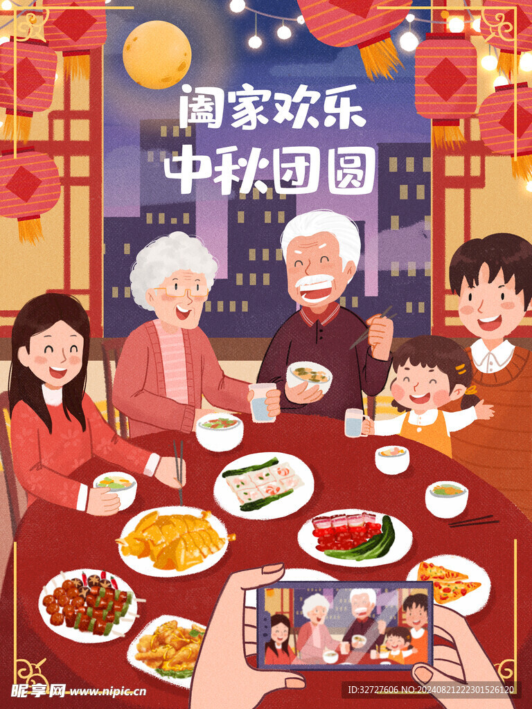 中秋团圆海报
