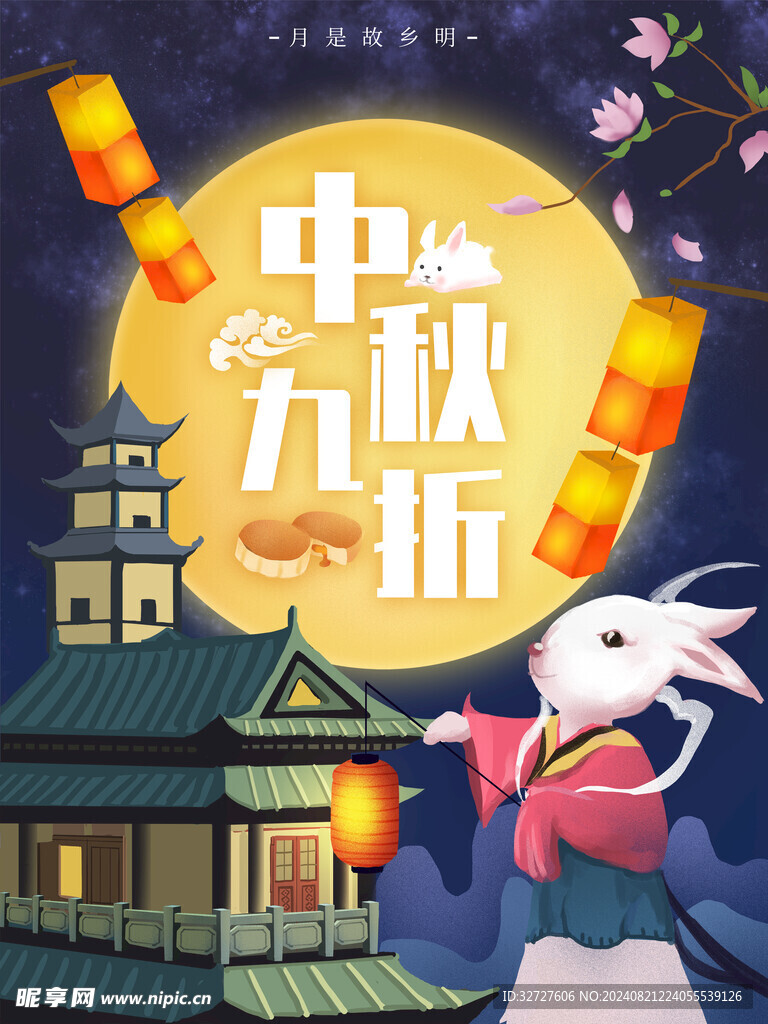 中秋节国潮风促销海报