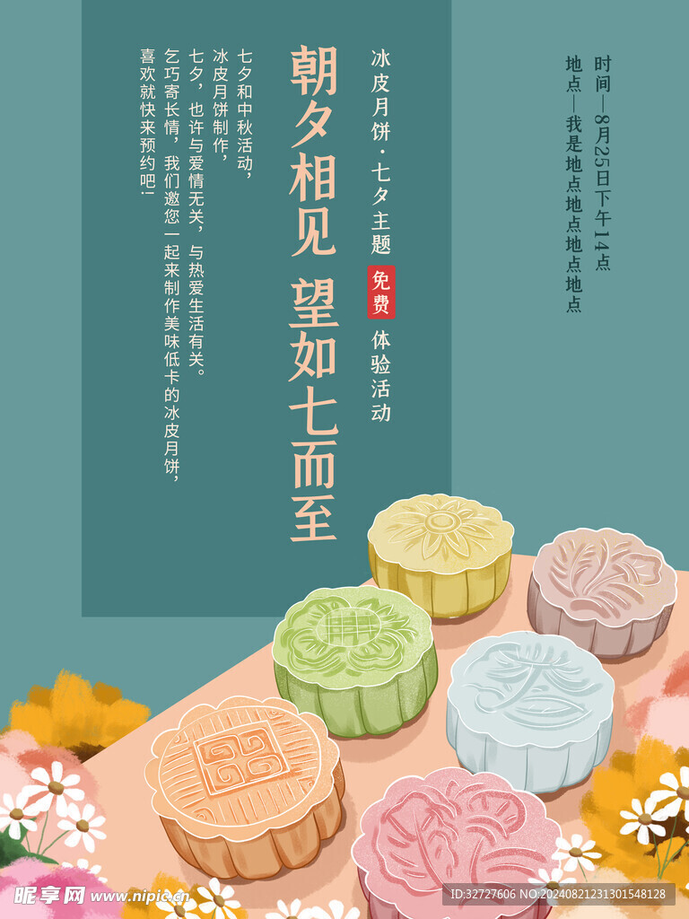 中秋月饼促销海报