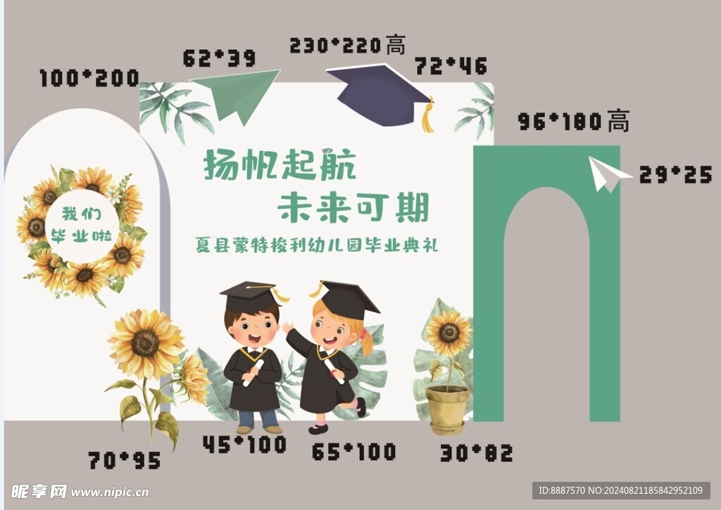 幼儿园开学典礼