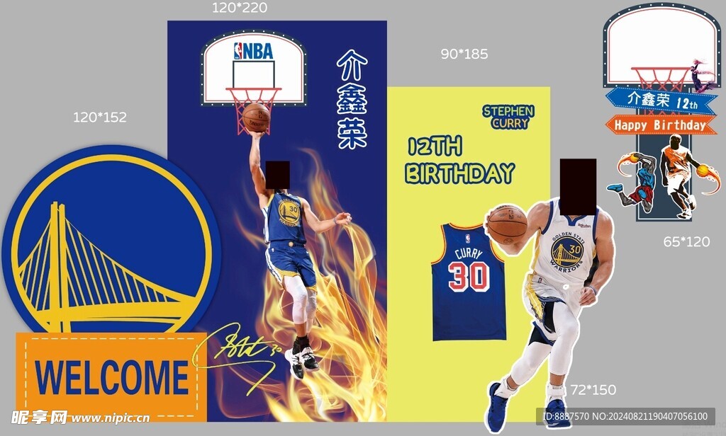 篮球主题生日宴