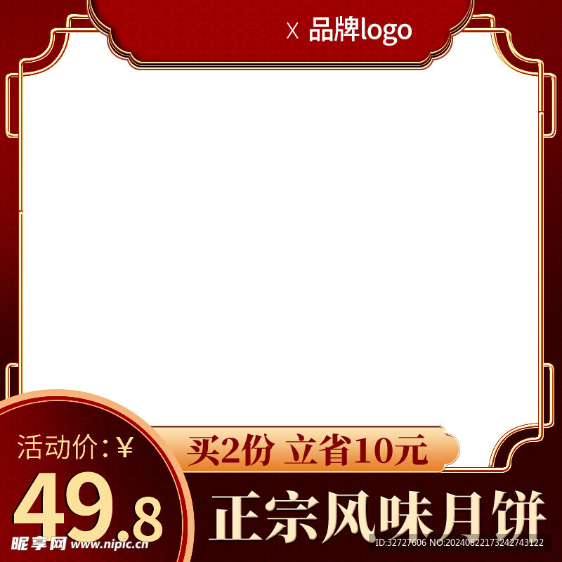 中秋节主图首图