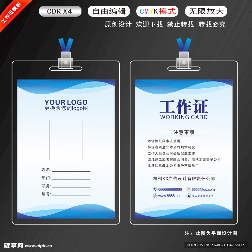 工作证模版