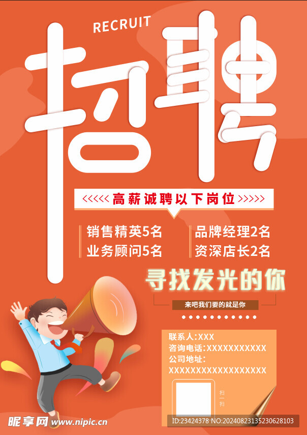 招聘海报