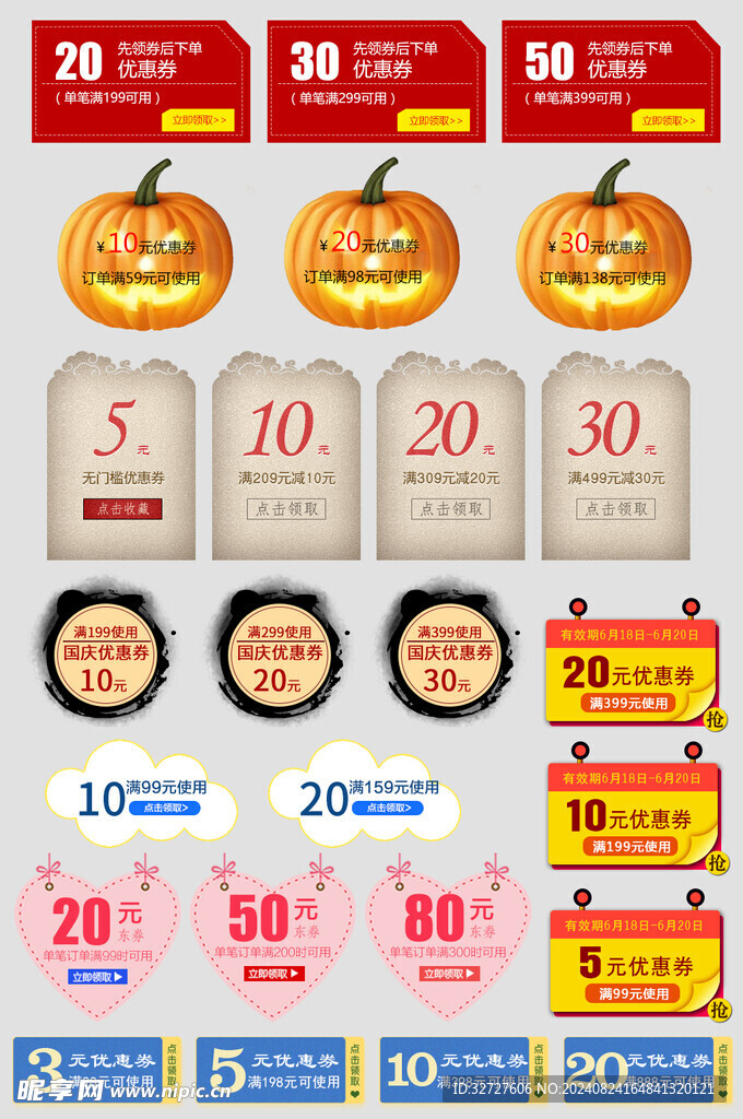 中秋节促销标签电商优惠券
