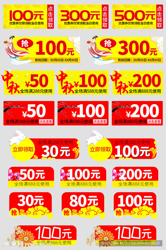 中秋节促销标签电商优惠券