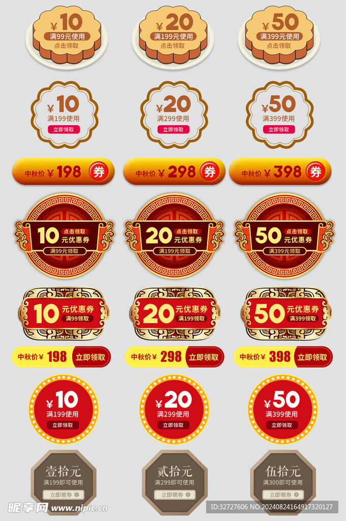 中秋节促销标签电商优惠券