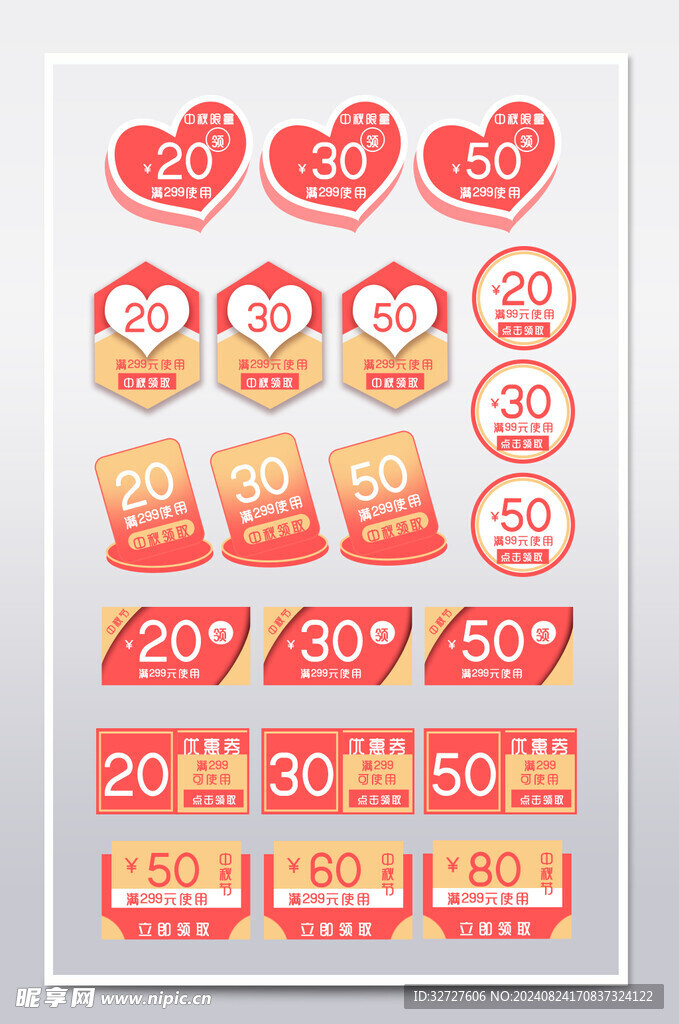 中秋节促销标签电商优惠券