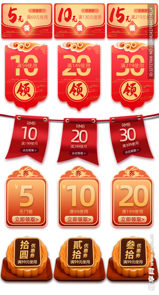 中秋节弹窗挂件电商优惠券