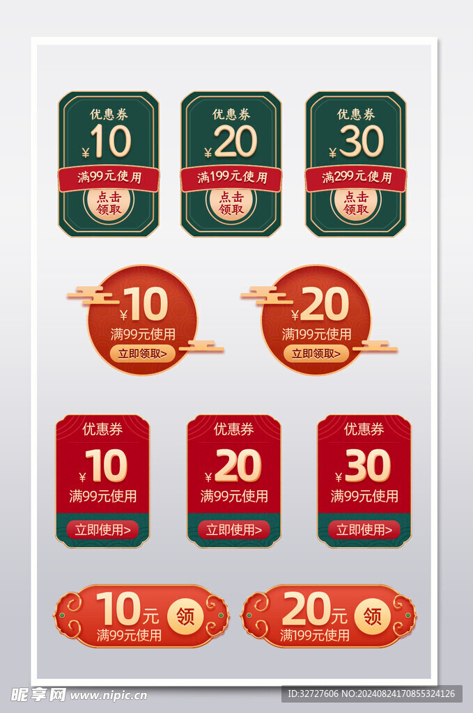 中秋节促销标签电商优惠券