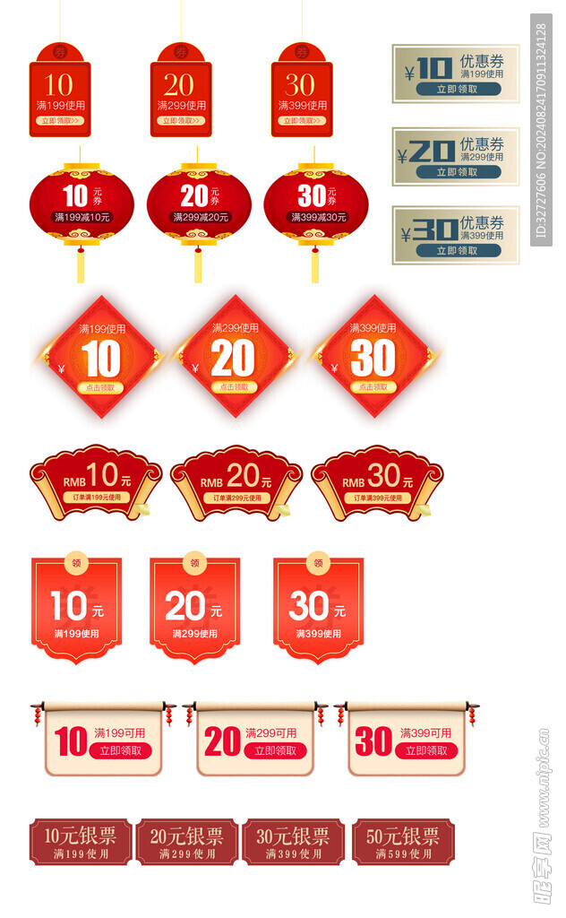 中秋节电商标签优惠券