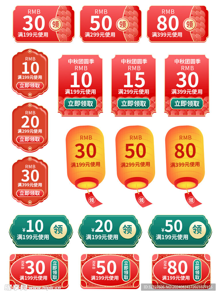 中秋节促销标签电商优惠券