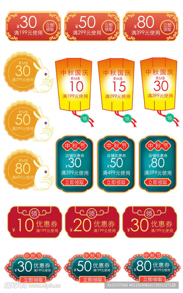 中秋节促销标签优惠券