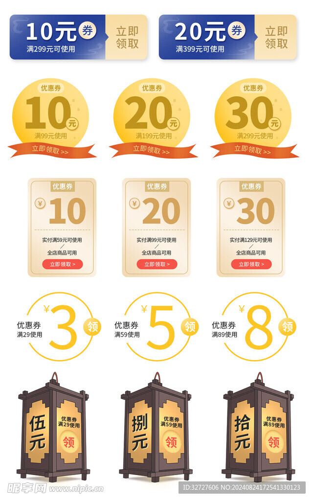 中秋节优惠券促销标签