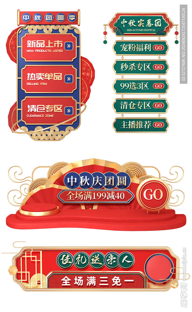 中秋节促销标签