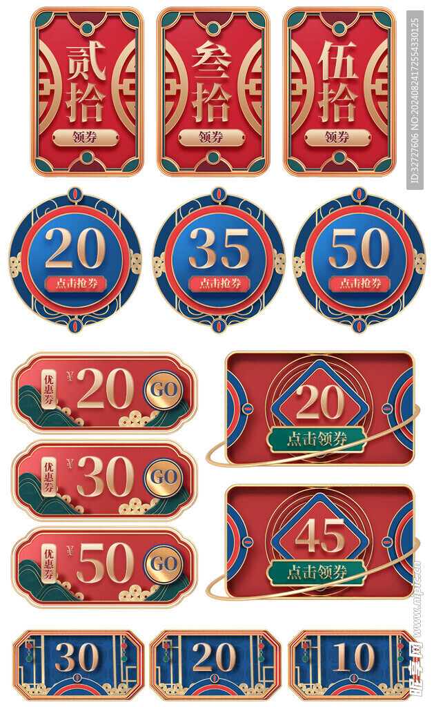 中秋节促销标签优惠券弹窗挂件