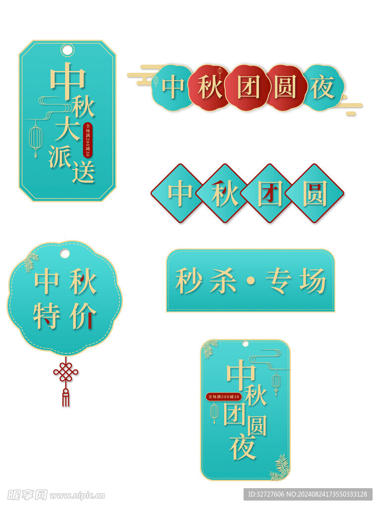 中秋节促销标签弹窗挂件