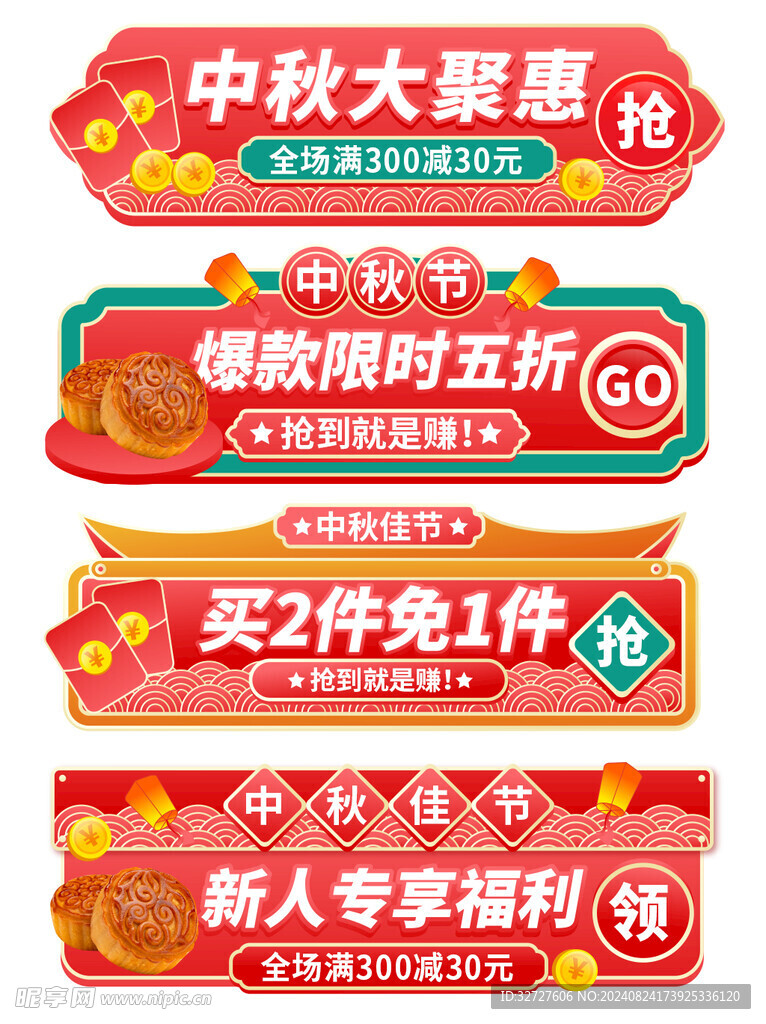 中秋节促销标签中秋节胶囊素材