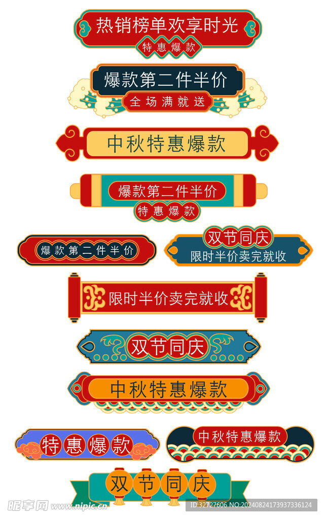 中秋节促销标签中秋节胶囊素材