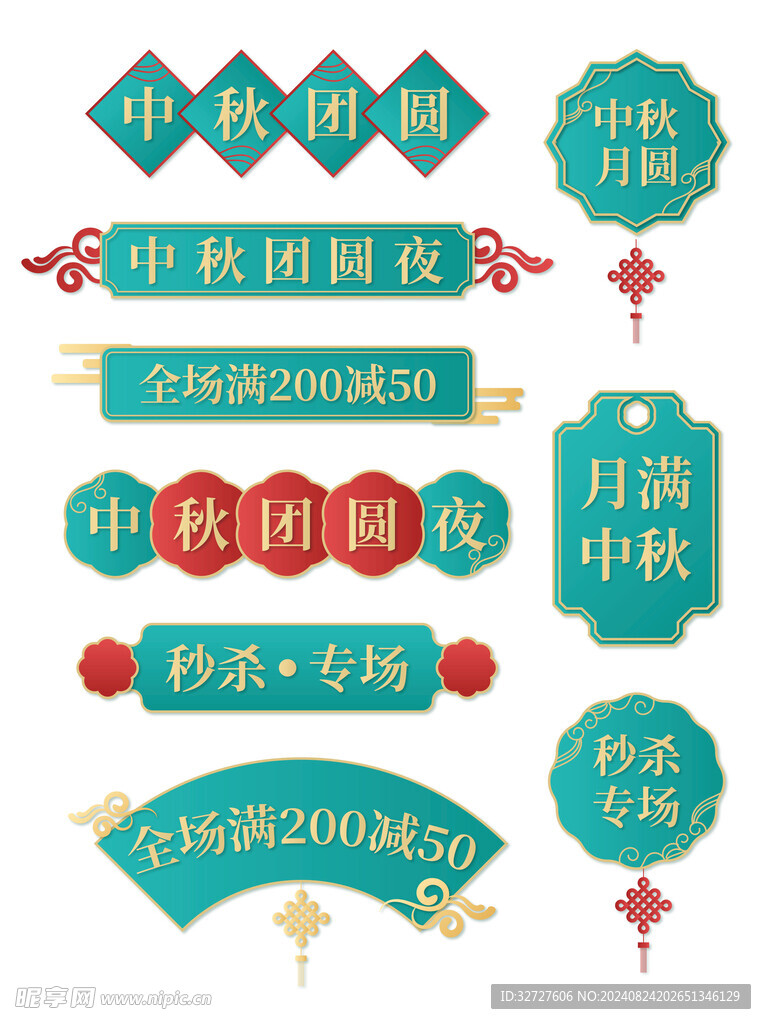 中秋节促销标签弹窗挂件