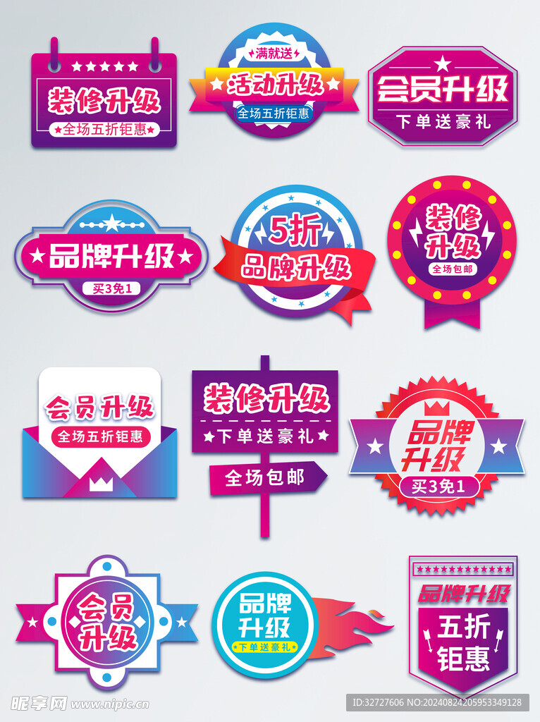 电商促销标签价格标签